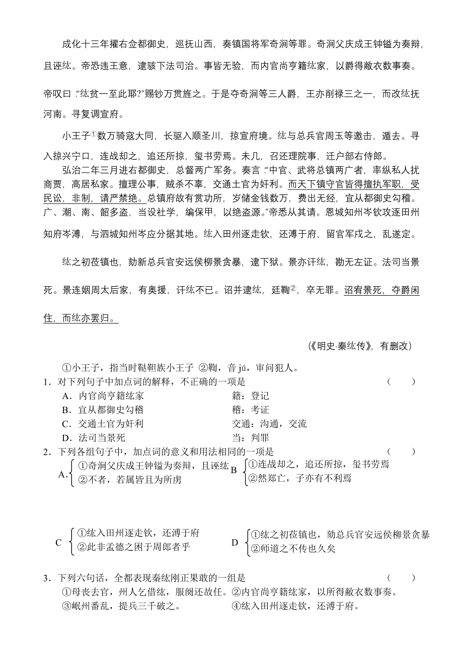 高三上学期语文单元测试（10）文言文阅读_第3页