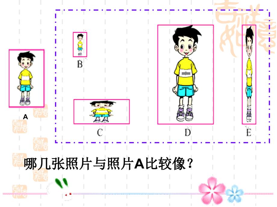 生活中的比PPT课件-北师大版小学六年级_第2页