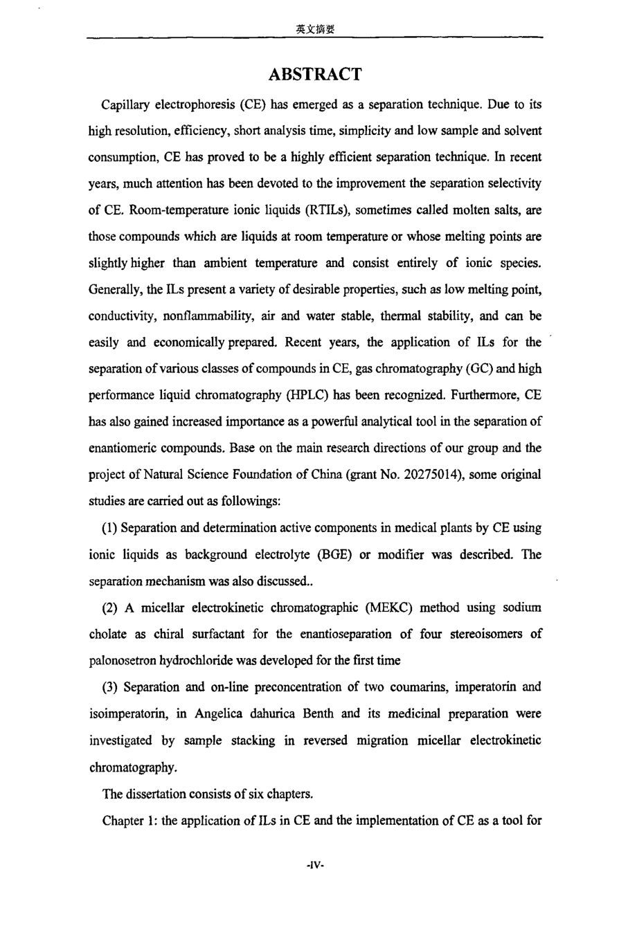 基于离子液体的毛细管电泳新方法及毛细管电泳在手性拆分中的应用研究_第4页