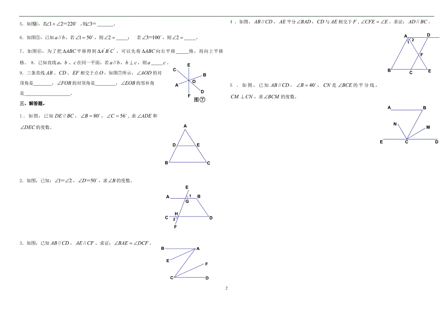 《相交线与平行线》中考经典题无答案_第2页