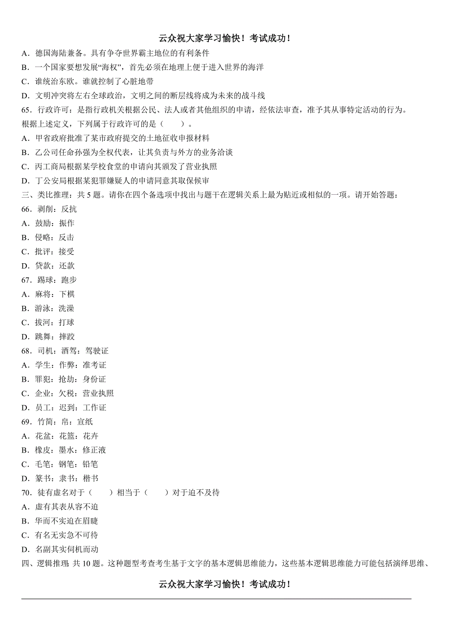 2014年红河州公务员考试（行测）判断推理_第4页