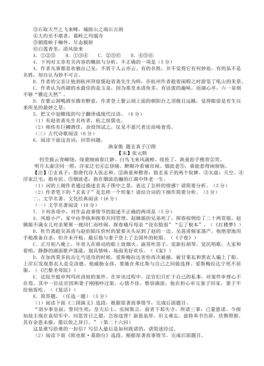 福建省福州市2014届高三毕业班3月质检语文_第2页