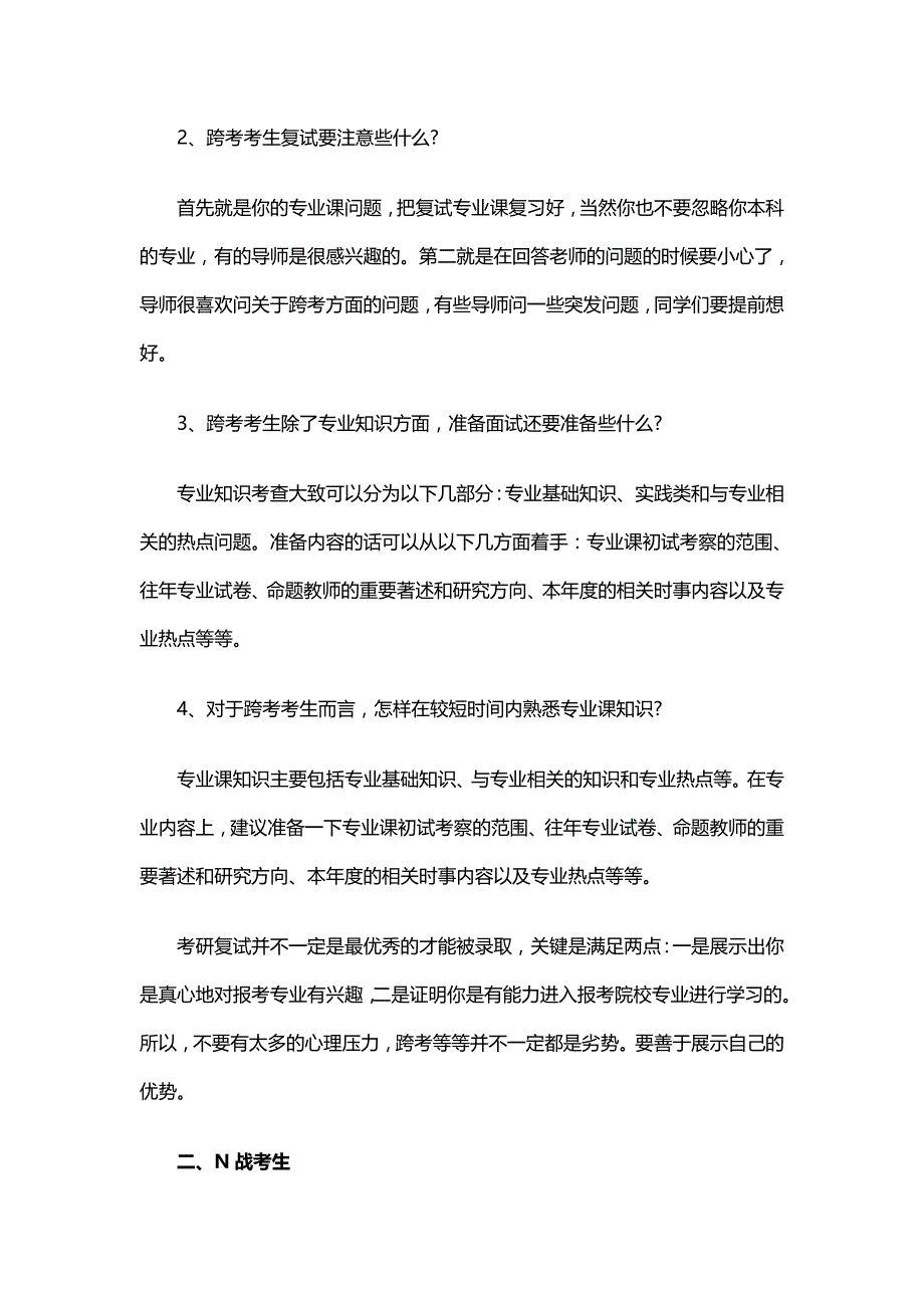 考研必看跨专业和N战考生的复试备考宝典_第2页