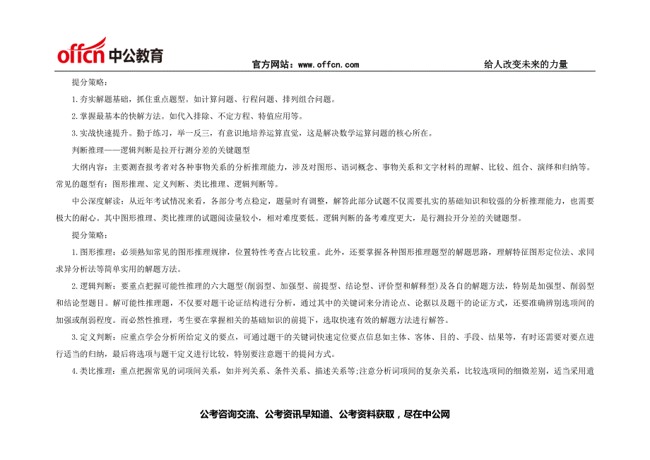 2015年度国家公务员录用考试大纲行测深度解读2_第3页