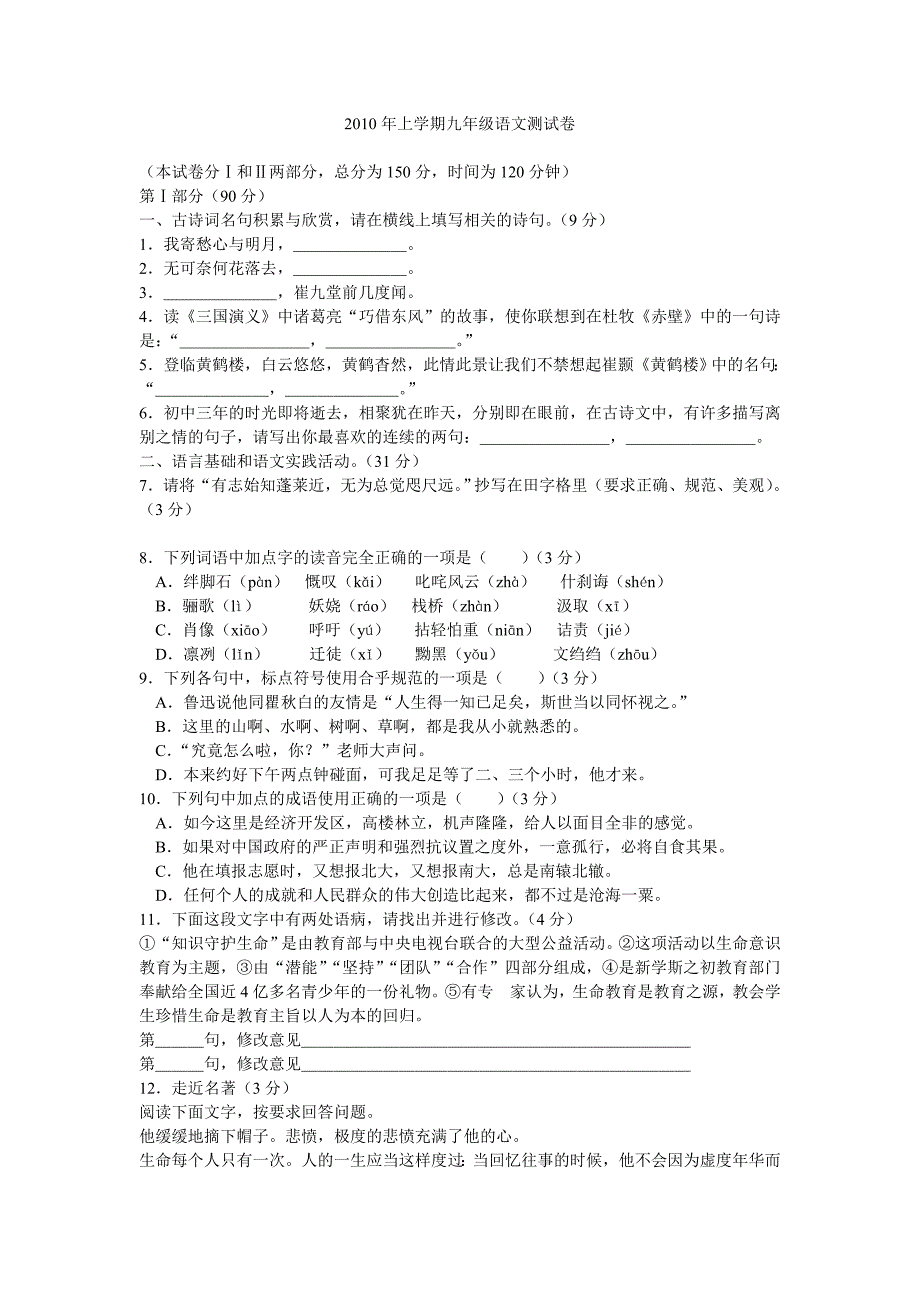 二0一0年上学期九年级语文测试卷_第1页