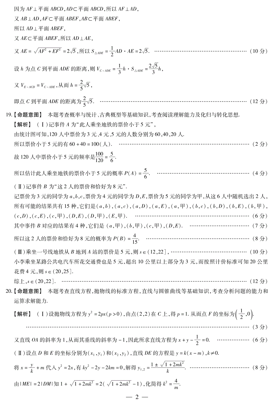 河南省濮阳市2018届高三第二次模拟考试数学 文 简易答案_第2页