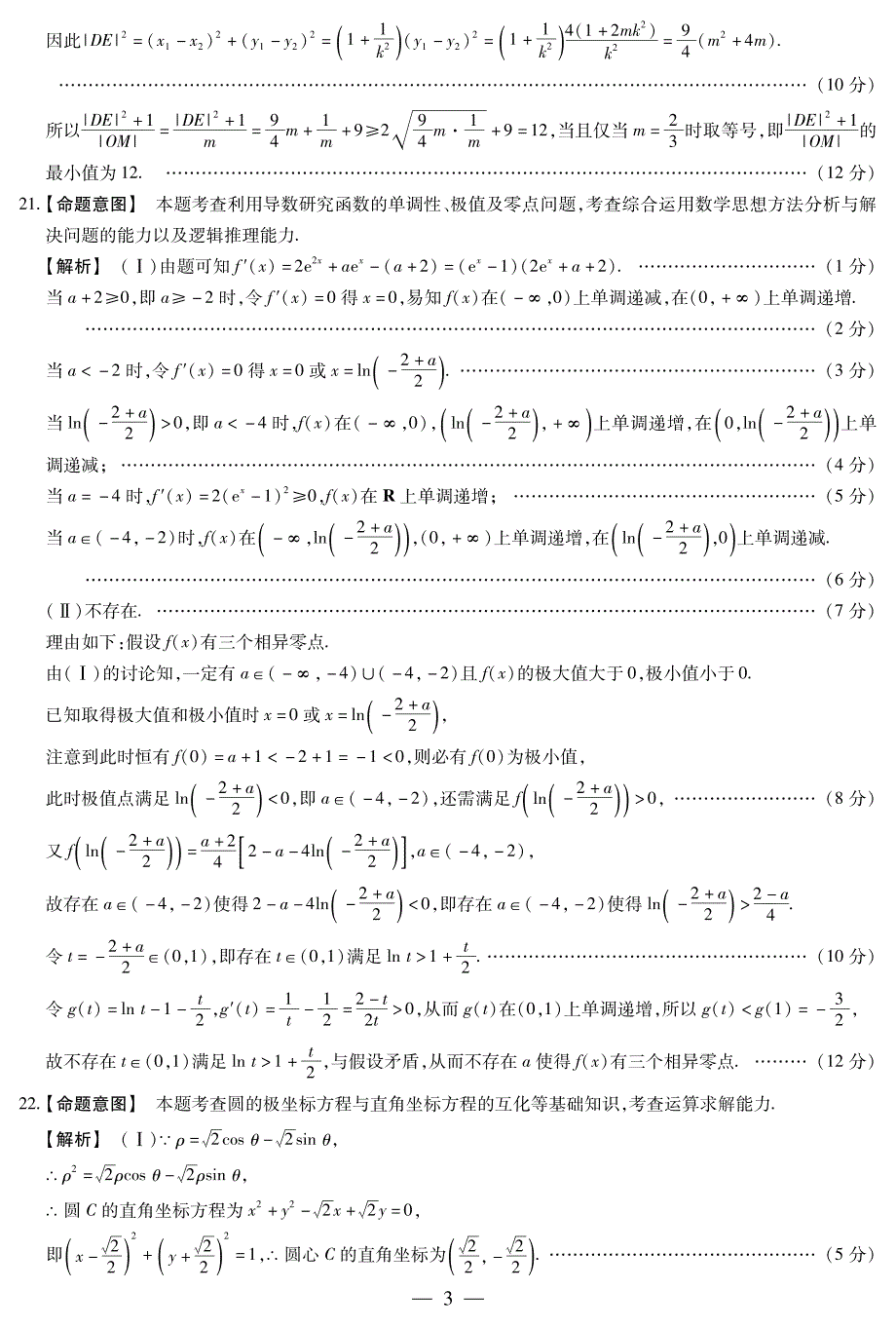 河南省濮阳市2018届高三第二次模拟考试数学 文 简易答案_第3页