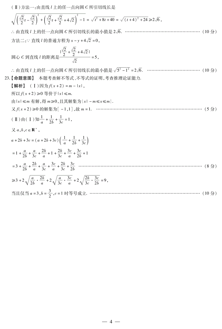 河南省濮阳市2018届高三第二次模拟考试数学 文 简易答案_第4页