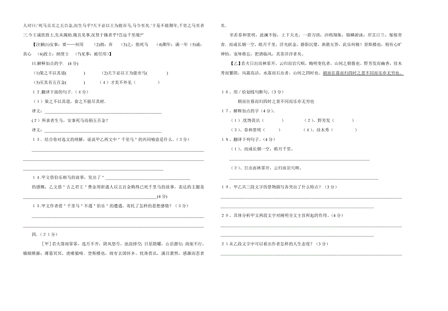 靖波中学九年级语文第一次月考试卷_第2页