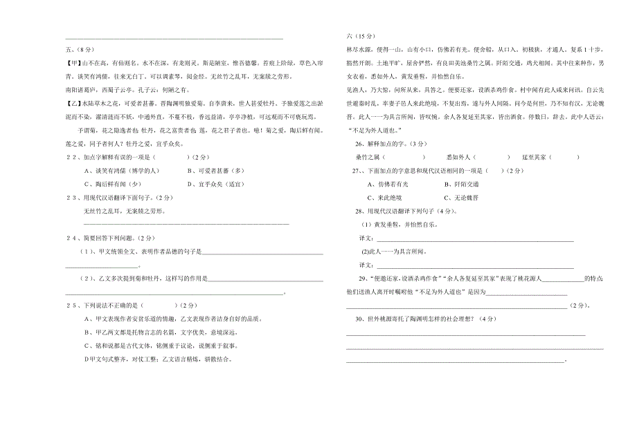 靖波中学九年级语文第一次月考试卷_第3页