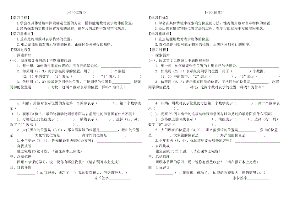 人教版六年级（上册）数学预先（学生用）2_第1页