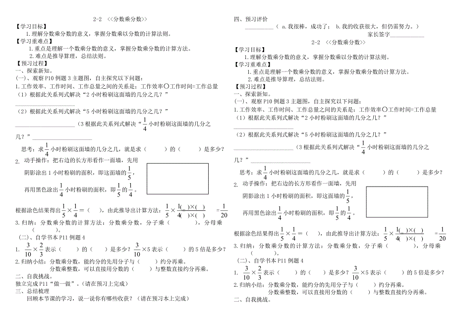 人教版六年级（上册）数学预先（学生用）2_第3页