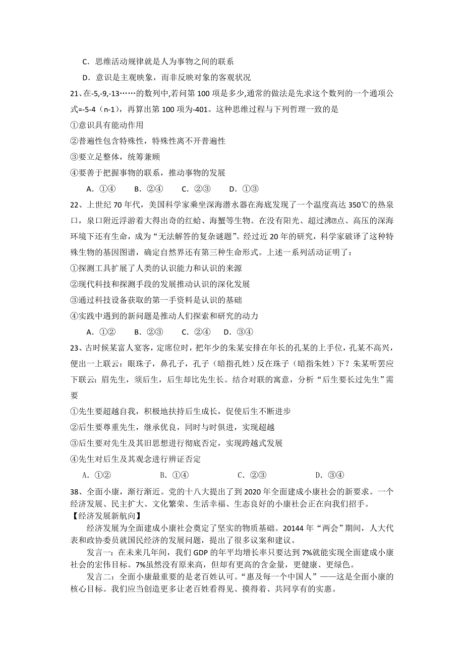 甘肃省嘉峪关一中2014届高三下学期适应性考试（二）政治试题Word版含答案_第3页