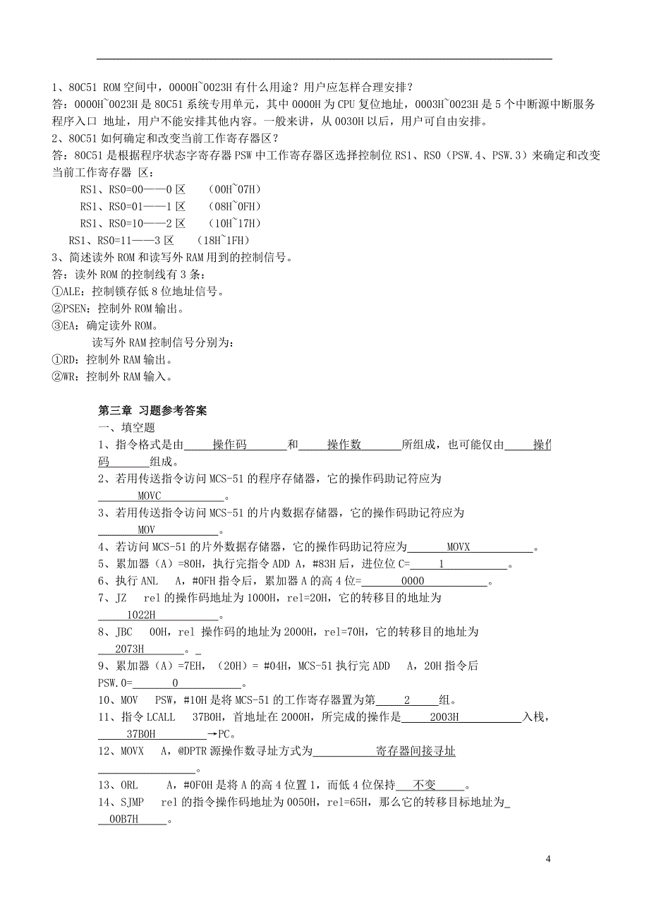 51系列单片机（含答案）基础知识试题题库_第4页