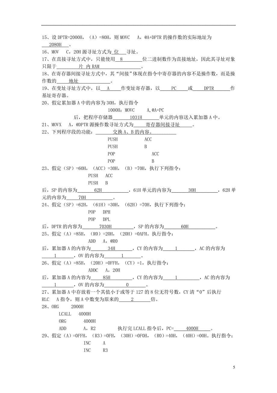 51系列单片机（含答案）基础知识试题题库_第5页