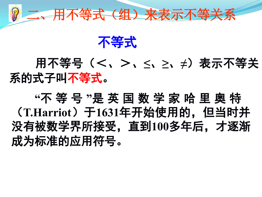 3.1不等关系与不等式PPT课件-新课标人教版必修5_第3页