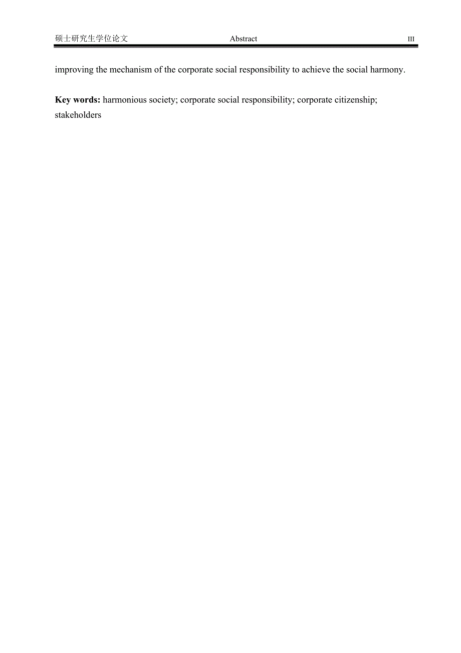 和谐社会中的企业社会责任硕士论文_第3页