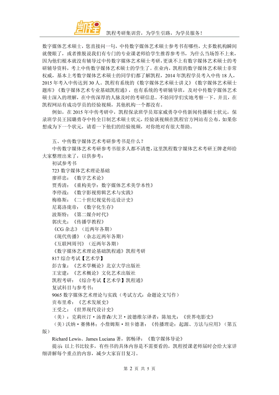 中传数字媒体艺术考研难度解析_第2页