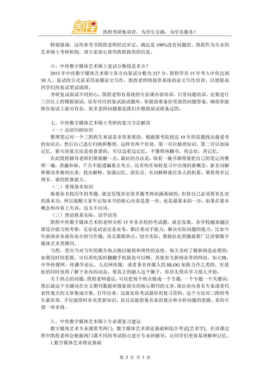 中传数字媒体艺术考研难度解析_第3页