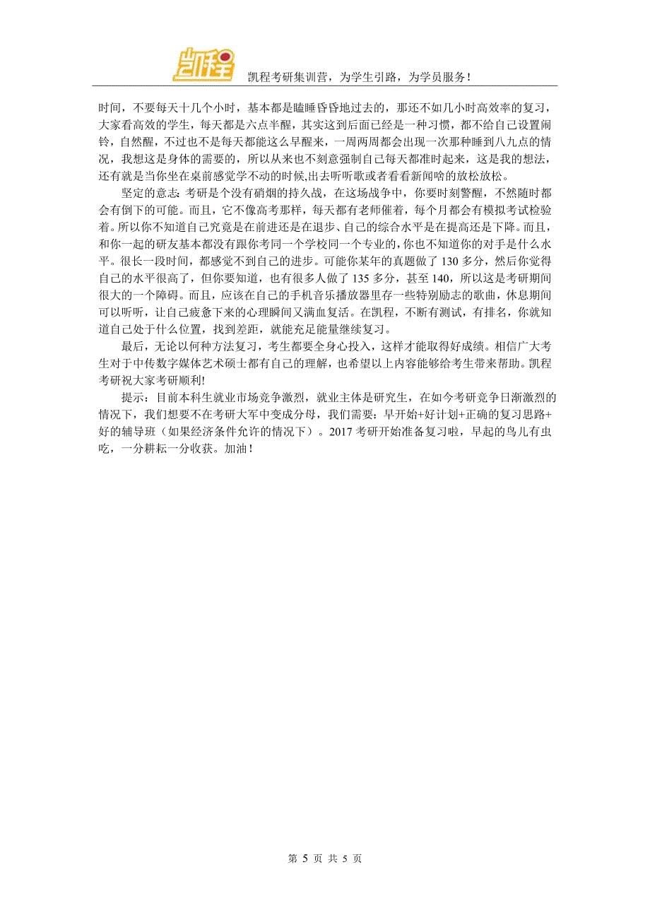 中传数字媒体艺术考研难度解析_第5页