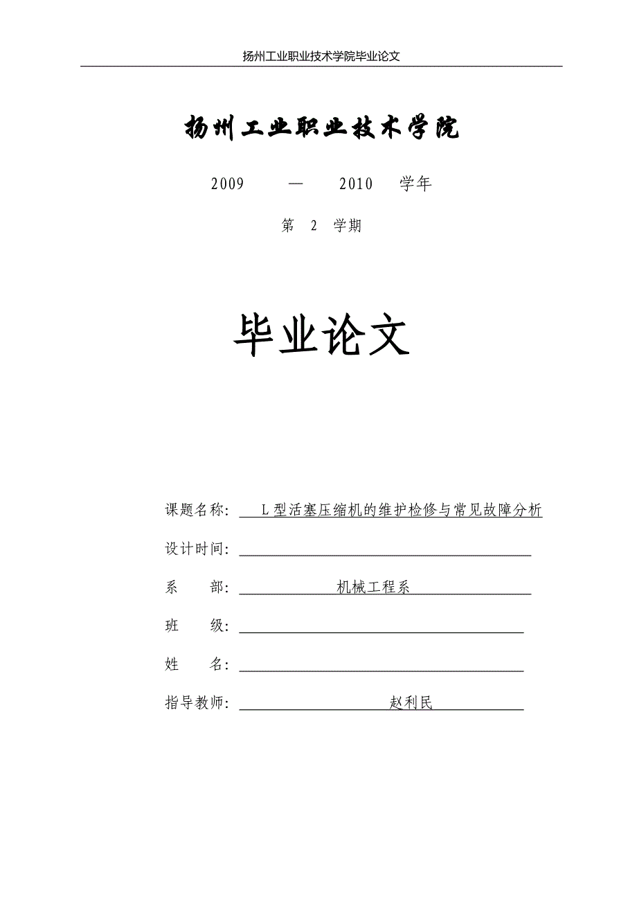 【毕业论文】l型活塞压缩机的维护检修与常见故障分析16945_第1页