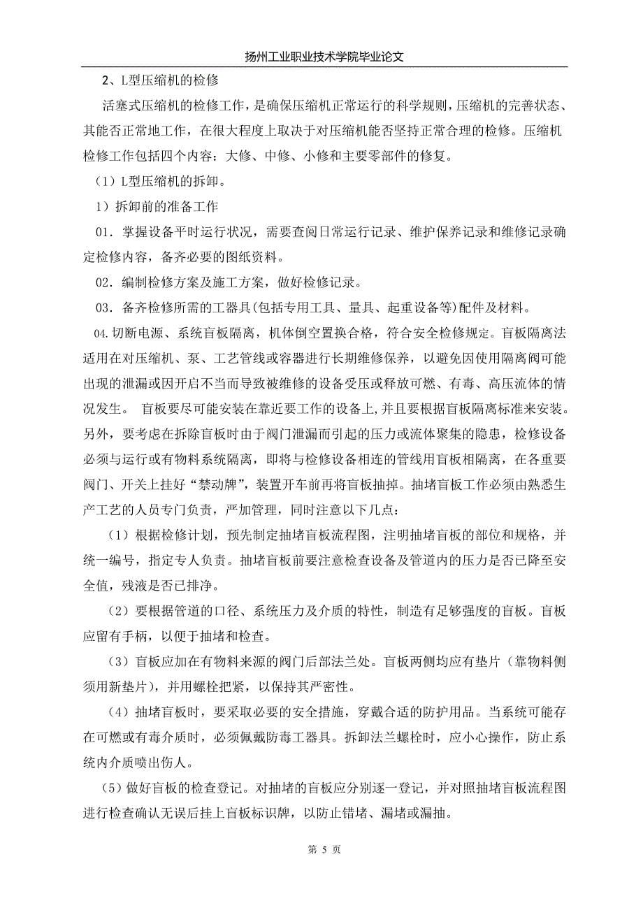 【毕业论文】l型活塞压缩机的维护检修与常见故障分析16945_第5页