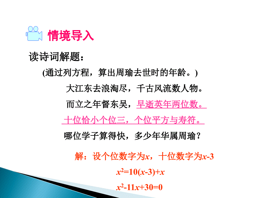 2016春八年级下册数学（沪科版）同步教学课件：17.2一元二次方程的解法_第2页