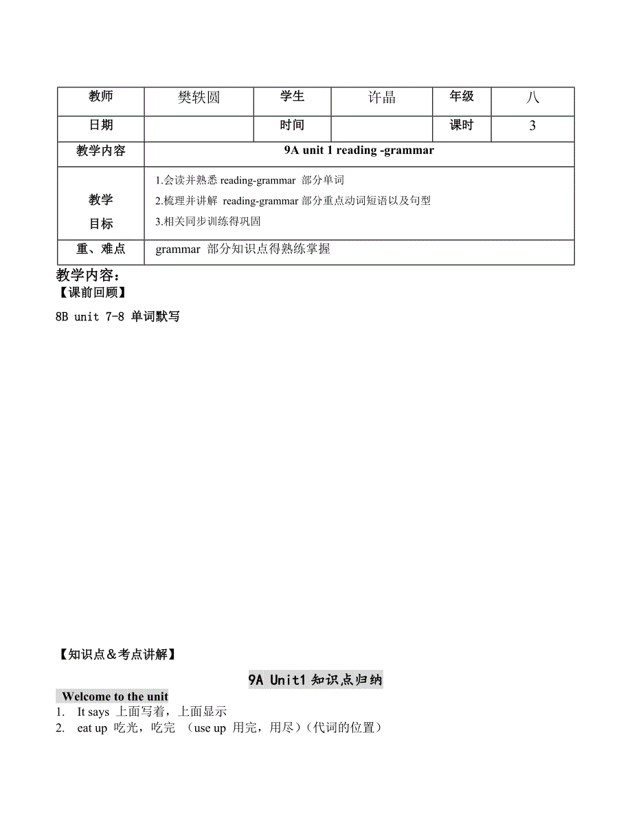 译林版牛津英语9Aunit1_第1页