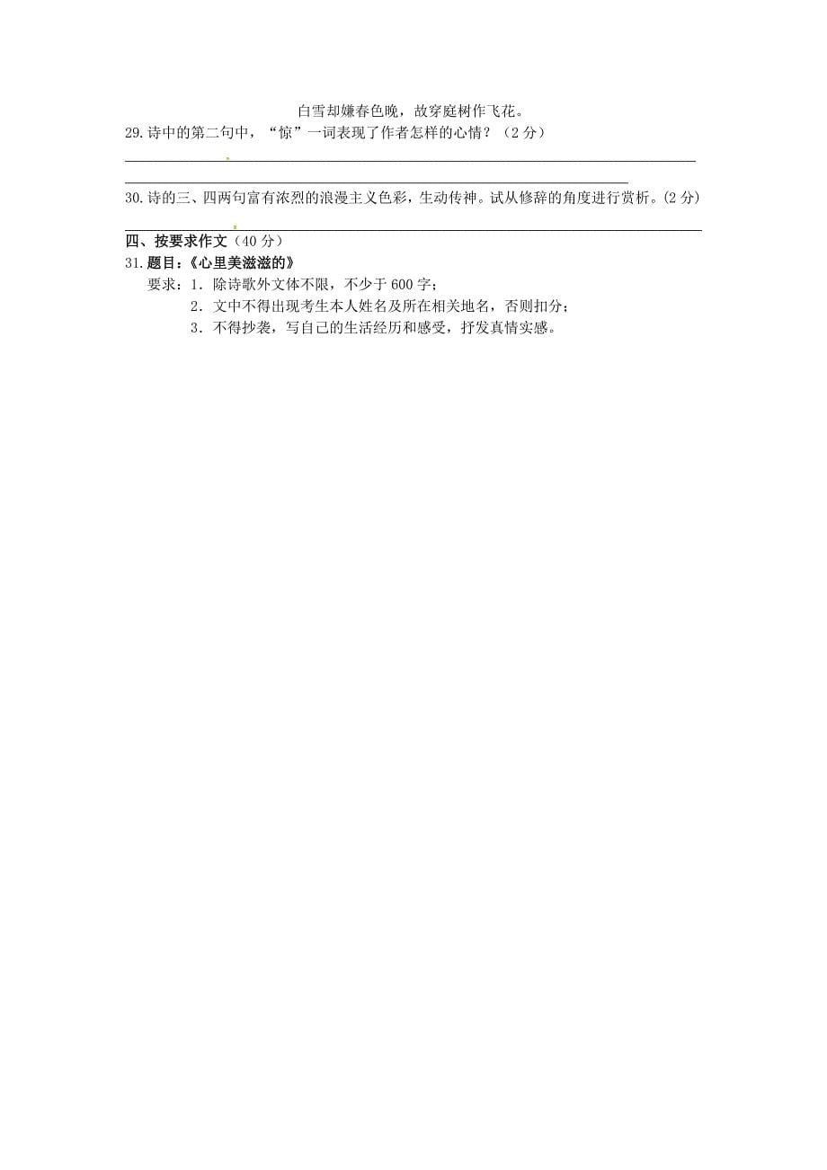 湖南省株洲市建宁国际实验学校2013-2014学年八年级语文上学期期中试题_第5页