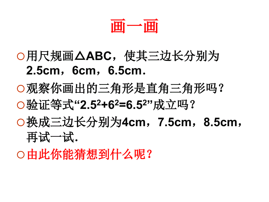 上海教育版数学八上19.9《勾股定理》（第3课时）ppt课件教案学案案例_第3页