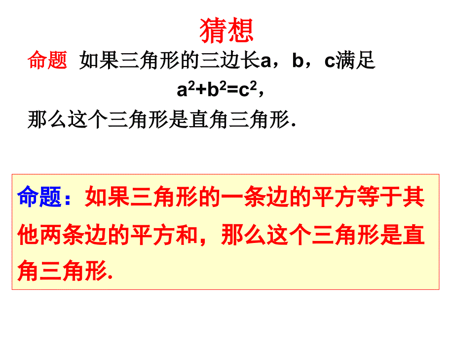 上海教育版数学八上19.9《勾股定理》（第3课时）ppt课件教案学案案例_第4页