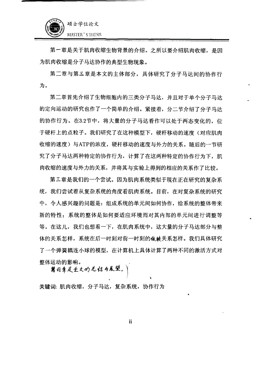 肌肉收缩与分子马达间的协作行为_第1页