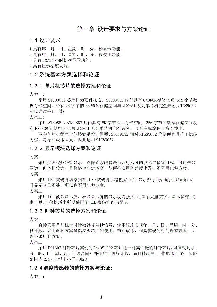 单片机多功能数字电子时钟设计毕业设计论文1_第2页