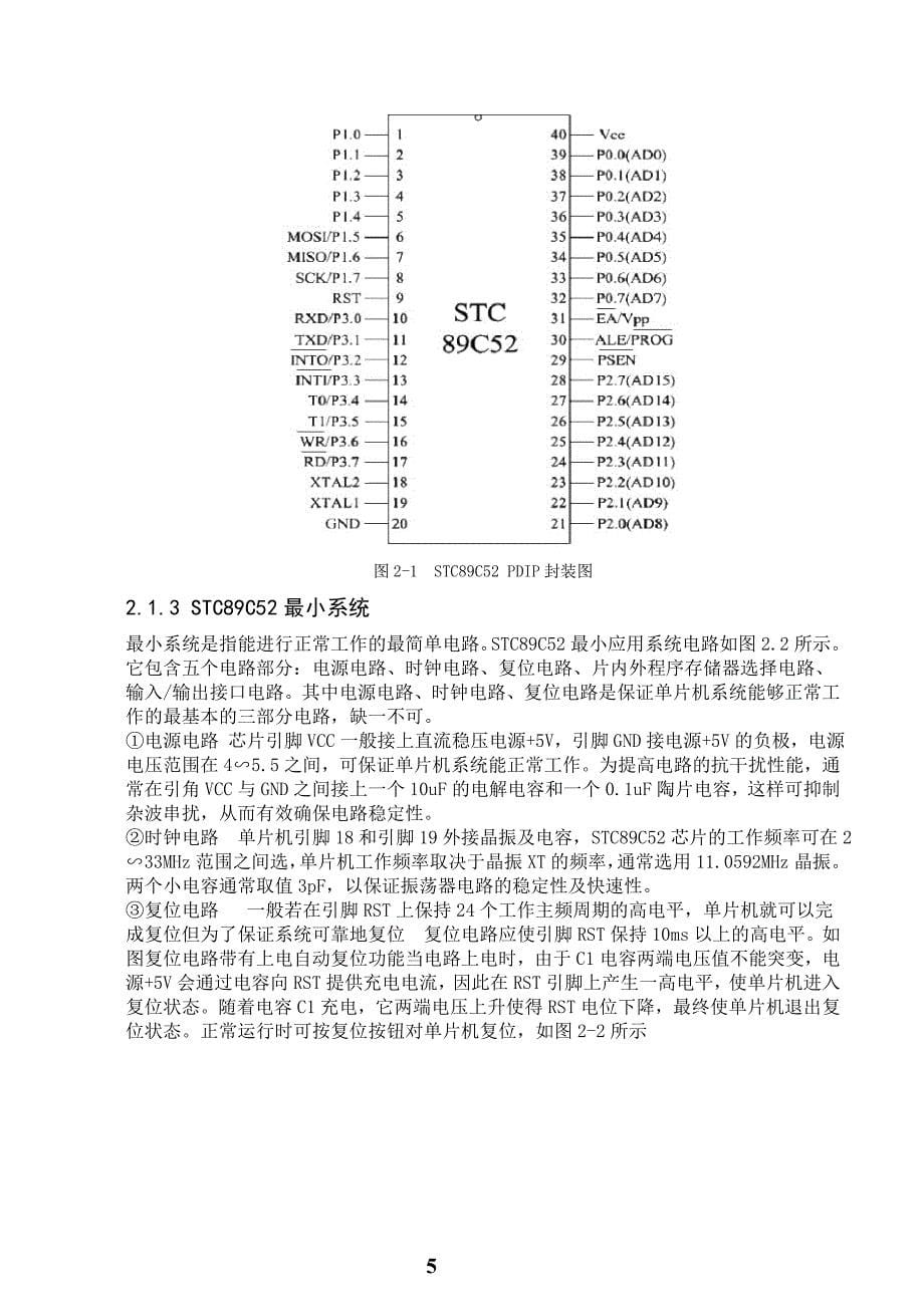 单片机多功能数字电子时钟设计毕业设计论文1_第5页