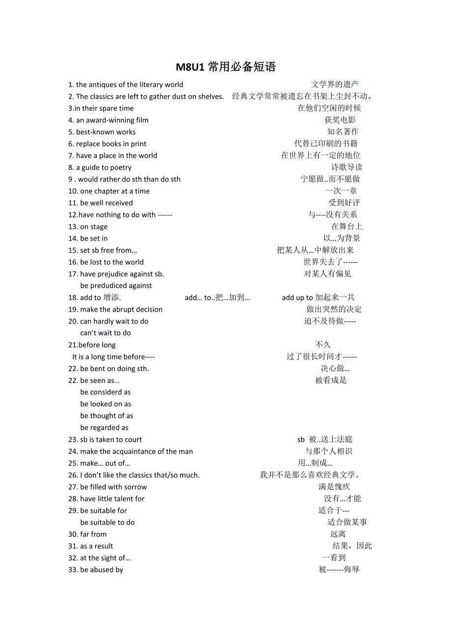 2015届高中英语一轮复习讲义：M8U1常用必备短语_第1页