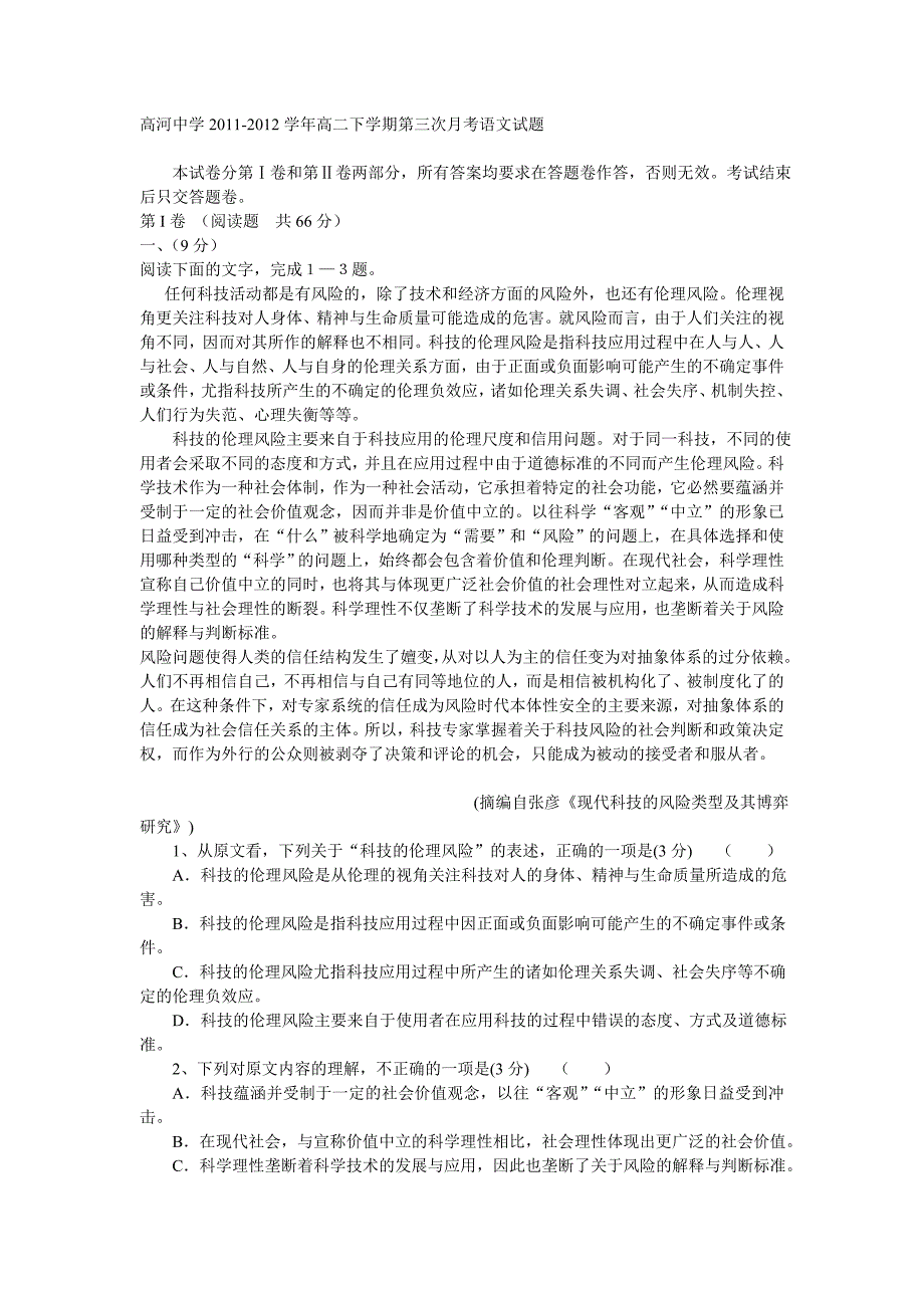 高二语文下册第三次月考卷含答案解析_第1页