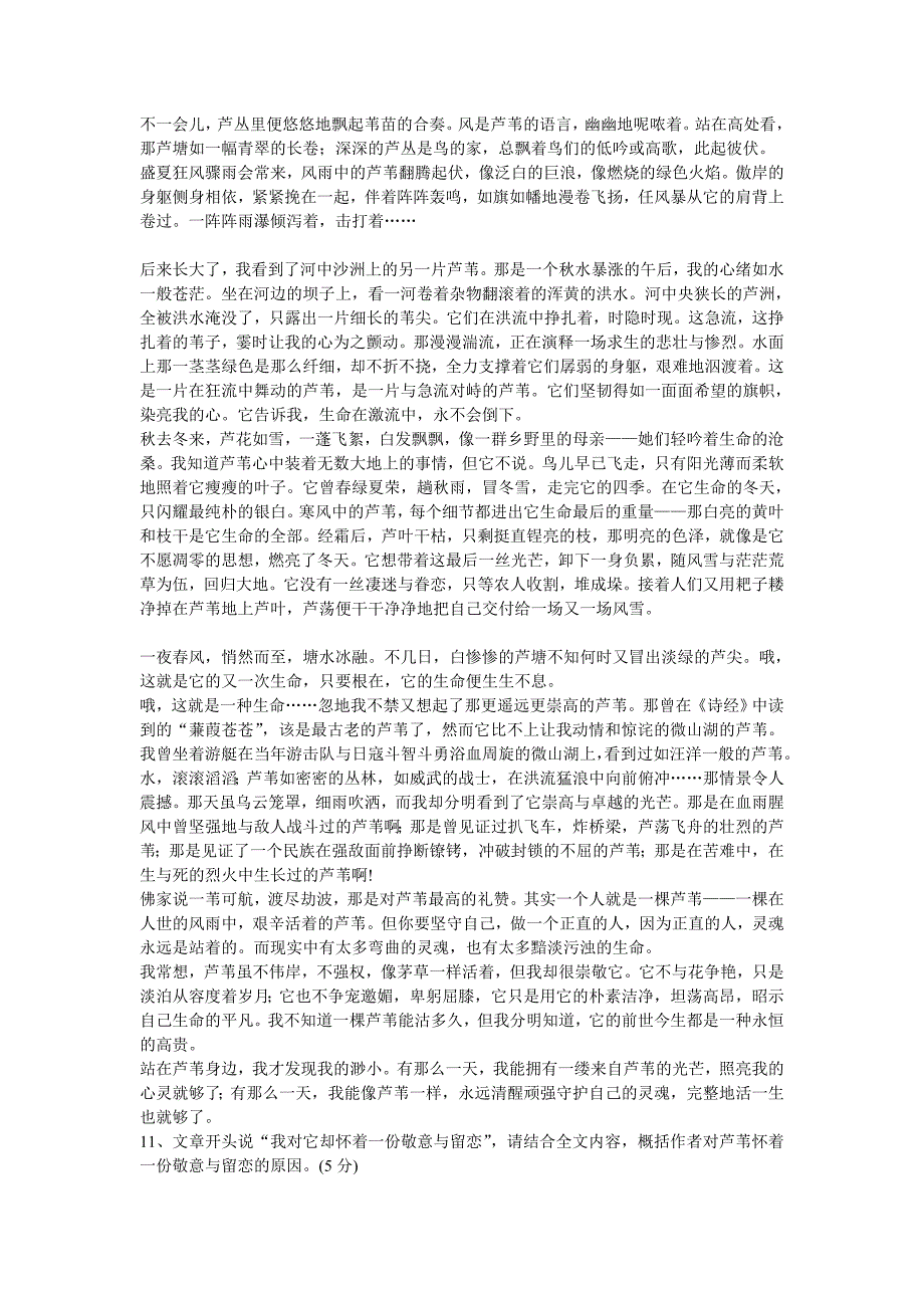 高二语文下册第三次月考卷含答案解析_第4页