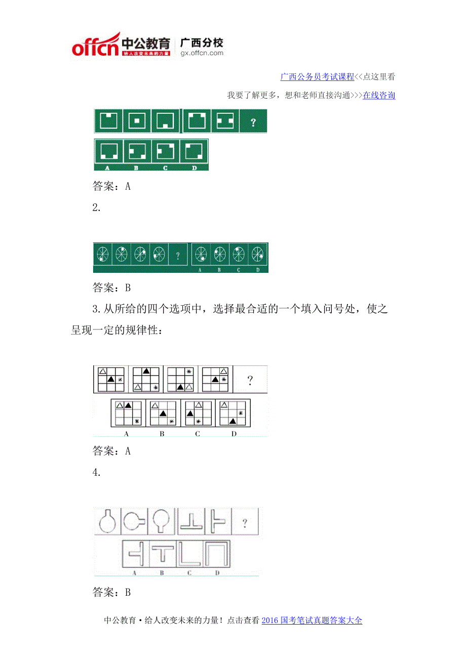 2017国考《行测》天天考串-判断推理练习题（4.28）_第4页