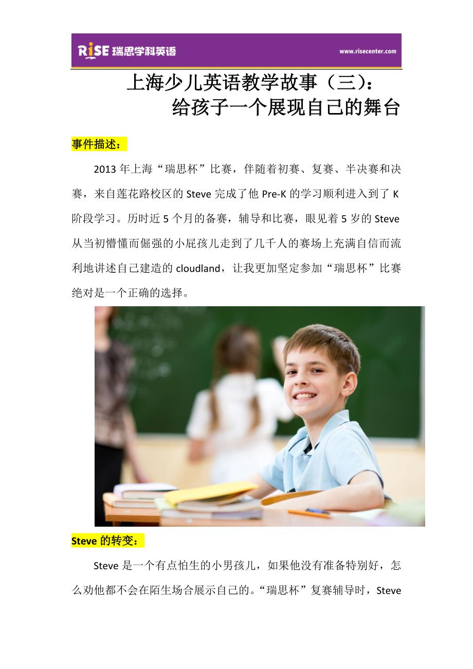 上海少儿英语教学故事（三）：给孩子一个展示的舞台_第1页