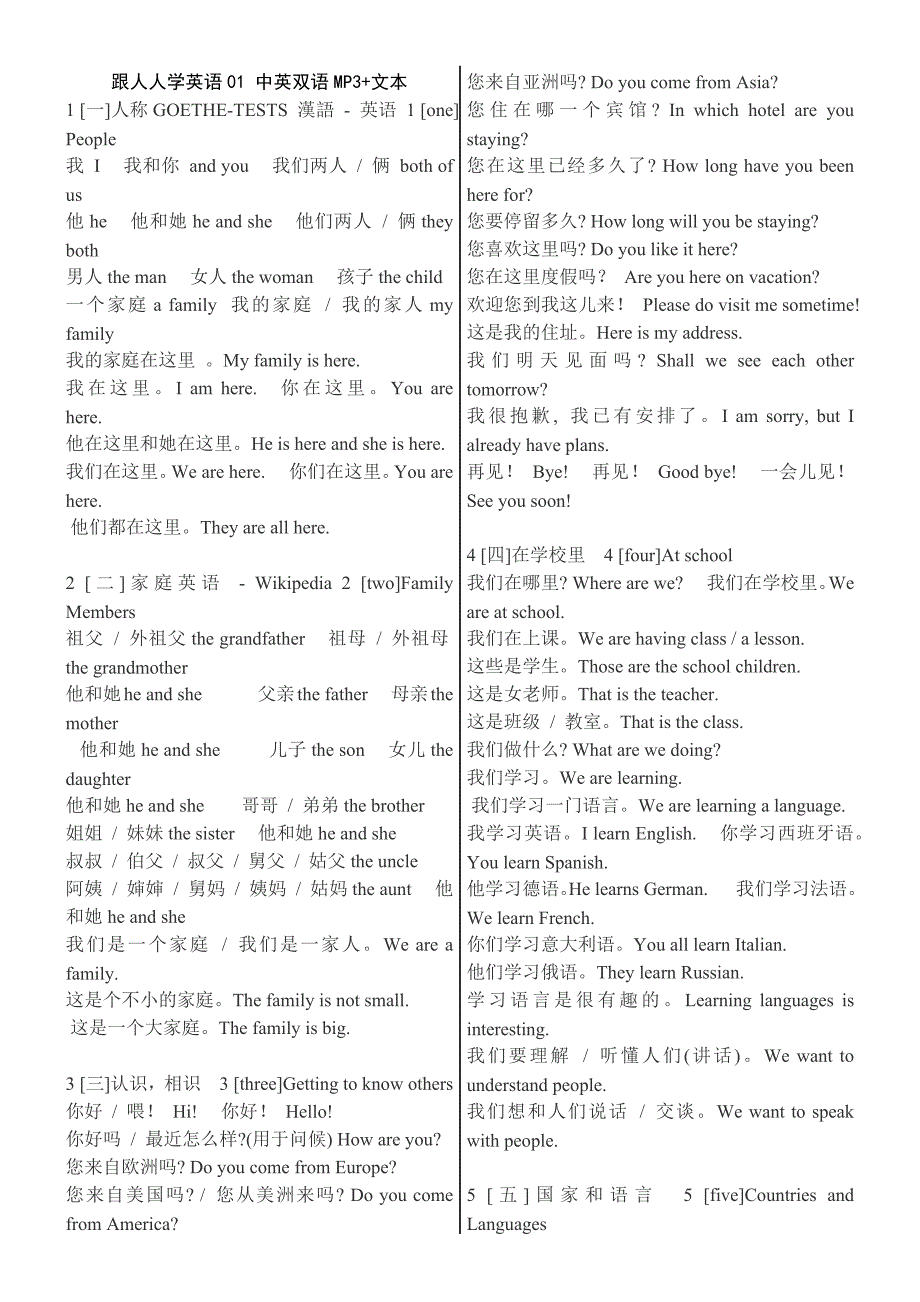 跟人人学英语01-05中英双语MP3_第1页