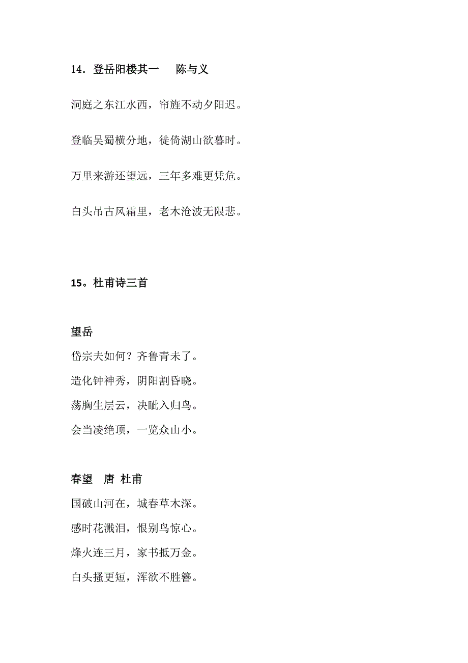 语文八年级上册课后十首古诗及课文内古诗_第4页