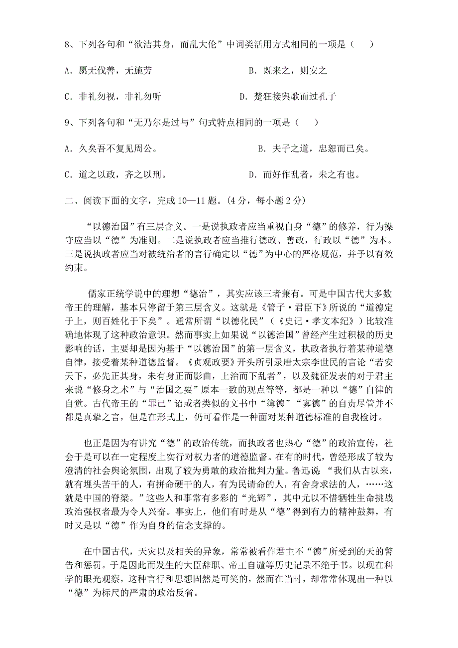 高二语文第一单元测试题_第3页