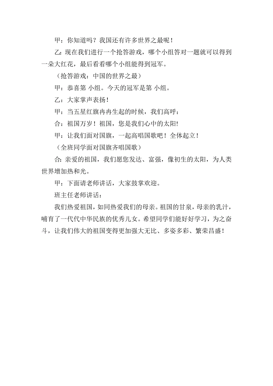 为祖国的强大努力学习_第3页