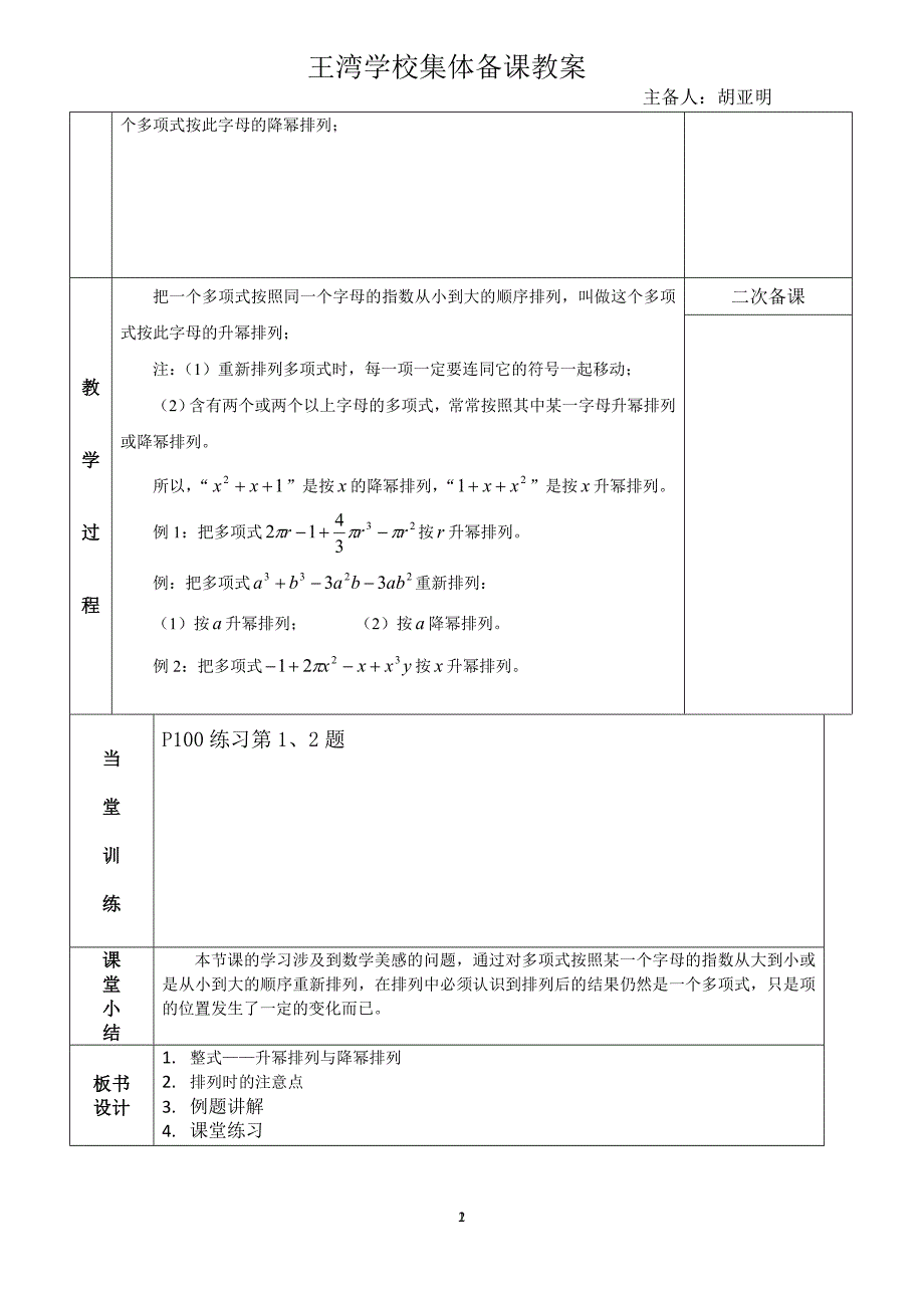 七年级整式——升幂排列与降幂排列教案_第2页