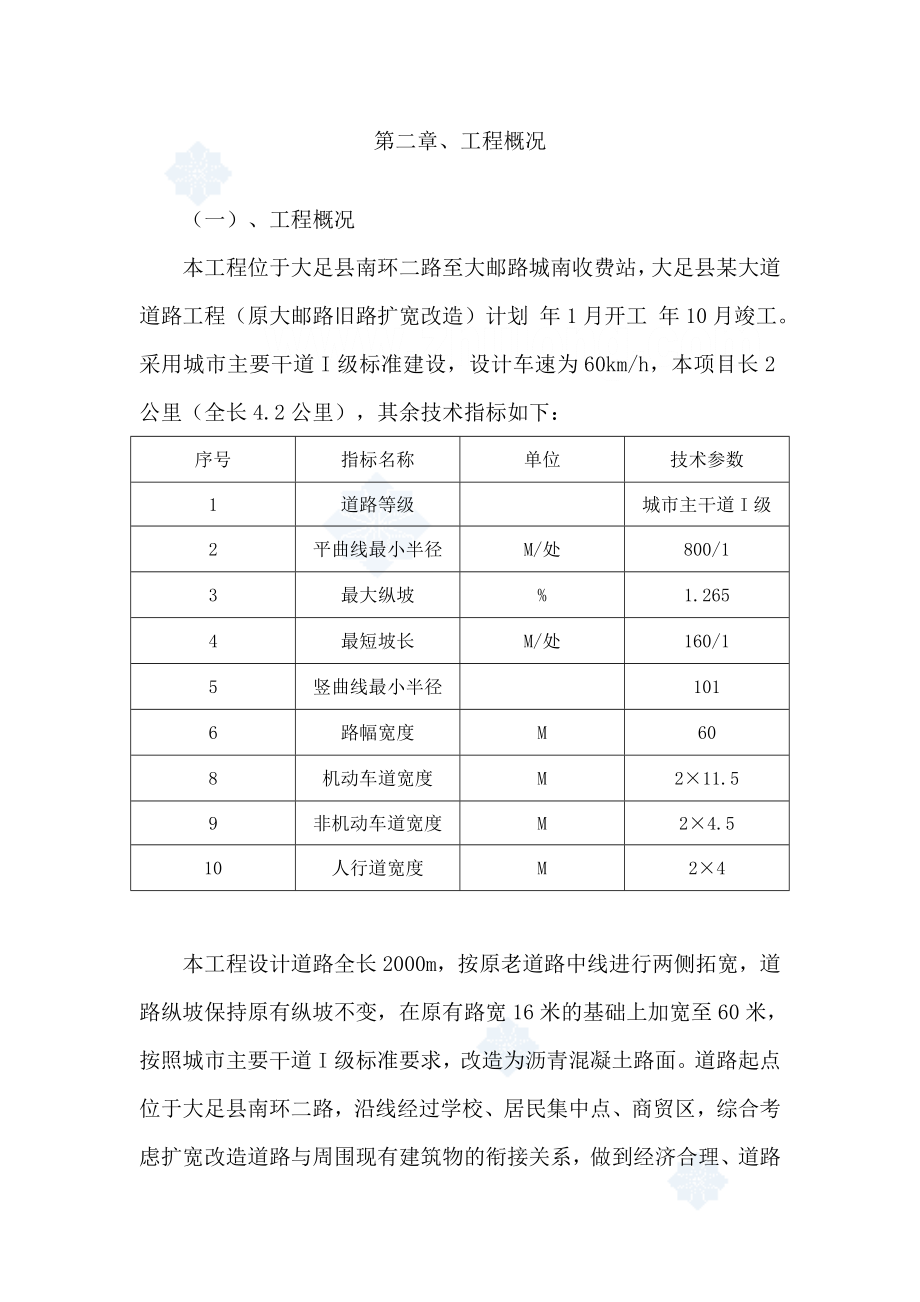 大足县某大道道路工程施工组织设计_第4页