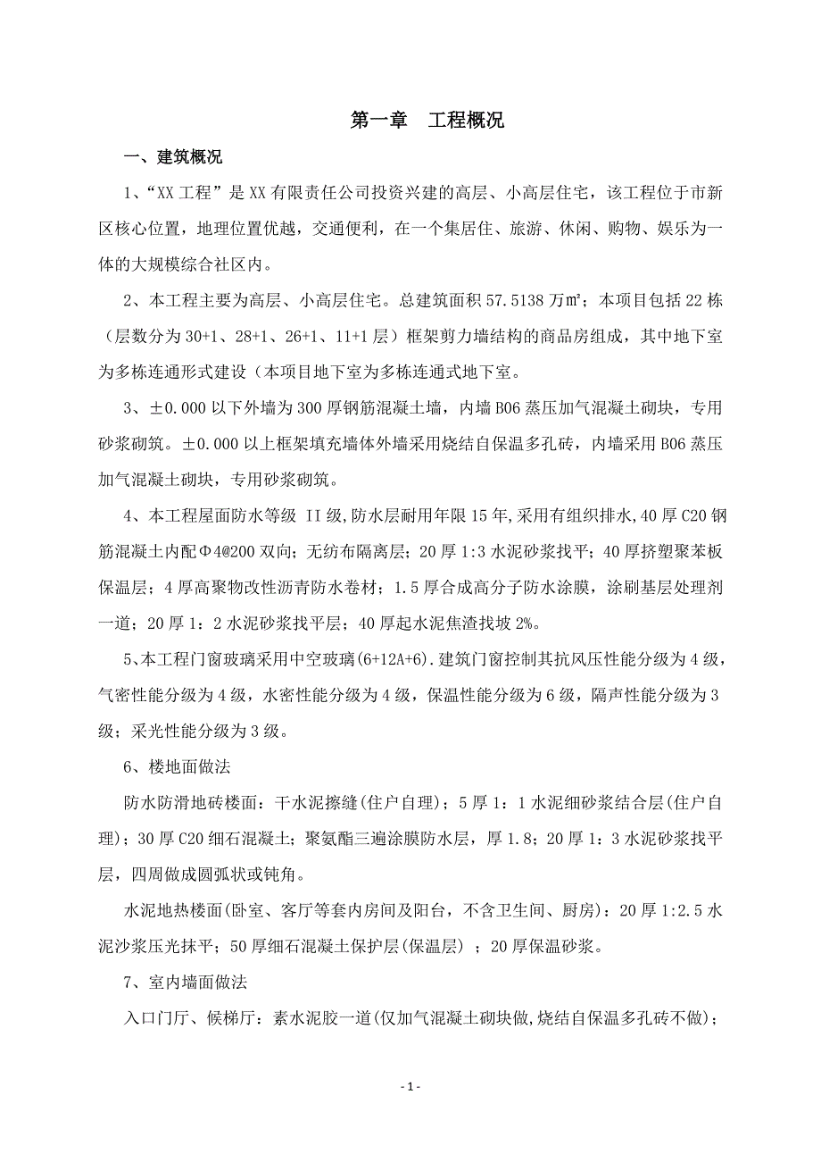 地下室及主体结构工程施工_第1页