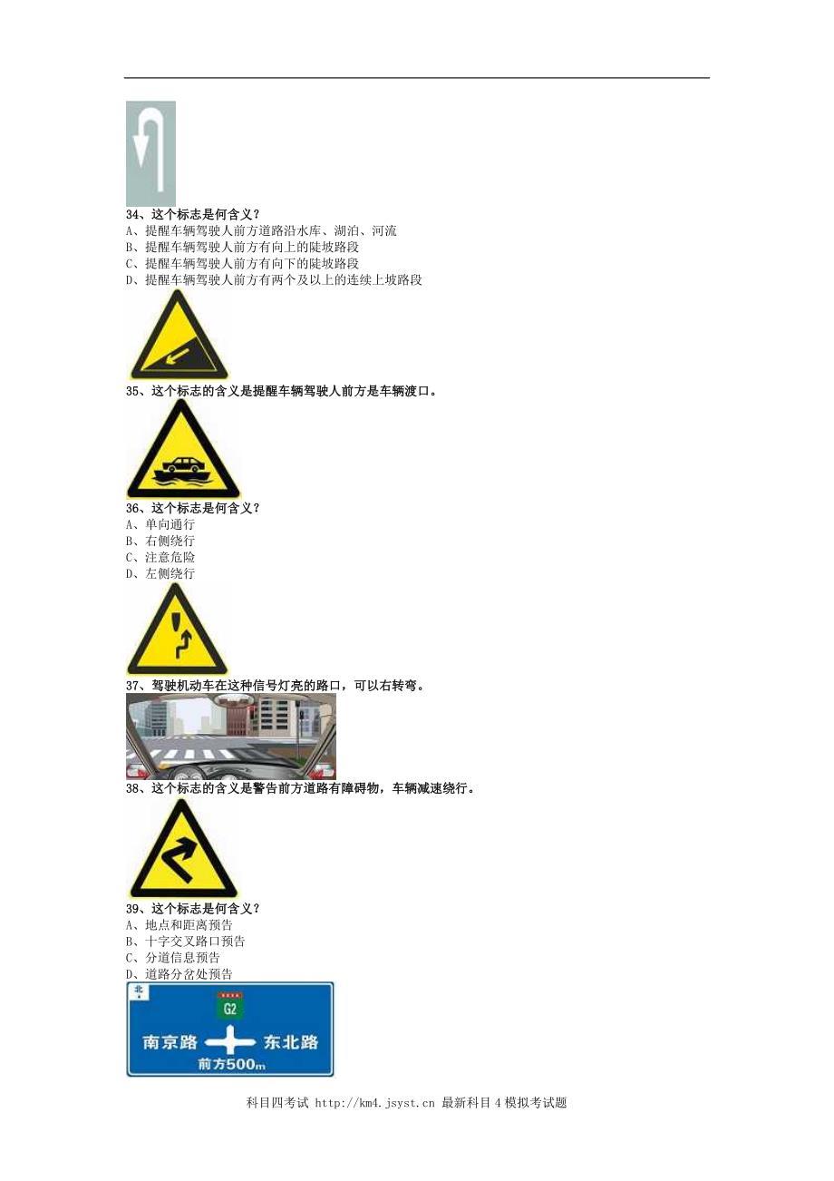 交通规则考试c1小车试题_第4页