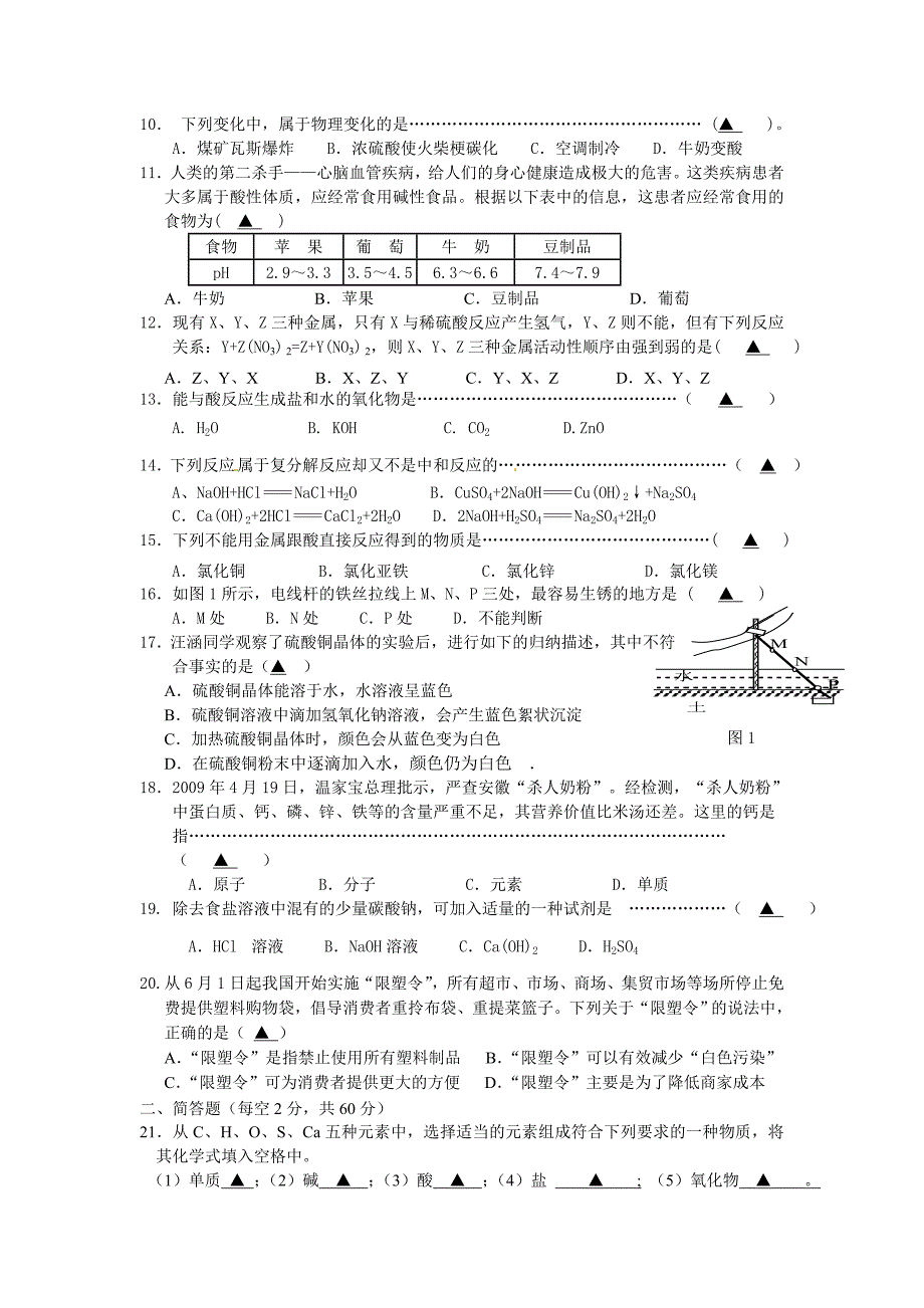 浙江省乐清市盐盆一中2012届九年级上学期期中考试科学试题（普通班）_第2页