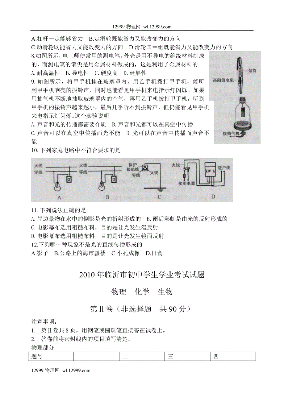 2018年临沂市中考物理试题及答案(word版)[1]_第2页