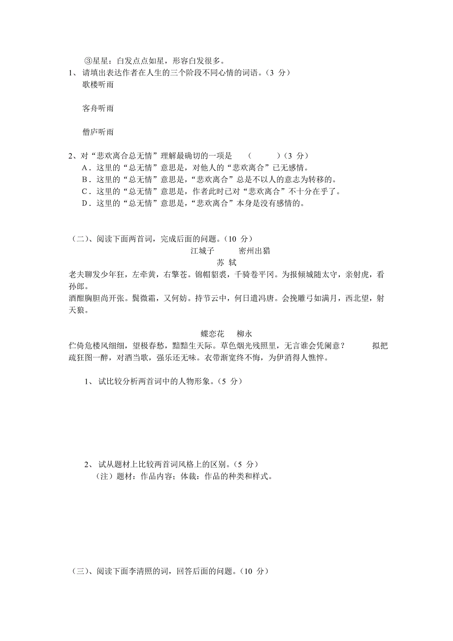 高中语文必修四第二单元测试卷_第4页